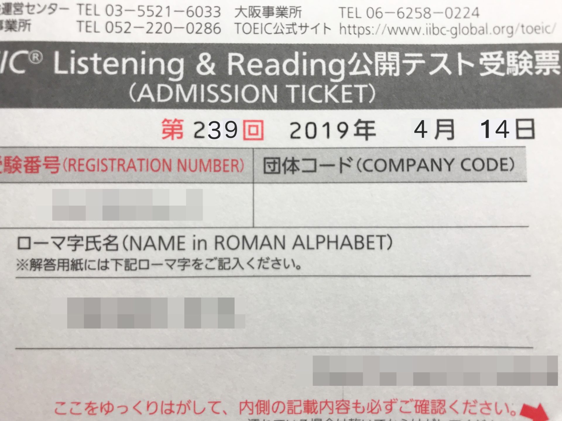 toeic admission ticket
