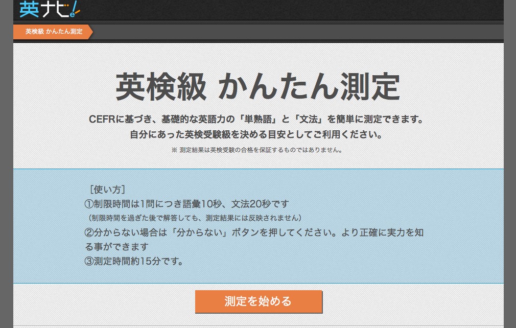 『英ナビ!』で自分の英検級を3分で超簡単に測定することができます!管理人も実際にやってみました!! EARTHIANS MEDIA 『英ナビ!』で自分の英検級を3分で超簡単に測定することができます!管理人も実際にやってみました!! EARTHIANS MEDIA