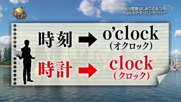 出川はじめてのおつかい第６弾 カナダ バンクーバー 当サイト応援企画 Earthians