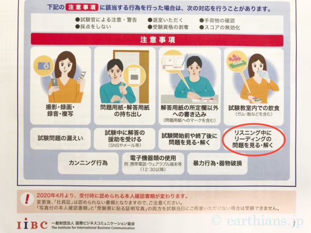 管理人経験談 Toeicのイエローカードとは 試験中の禁止行為時に提示される警告カードにはどんなものがあるのか徹底解説 初心者は要注意です Earthians