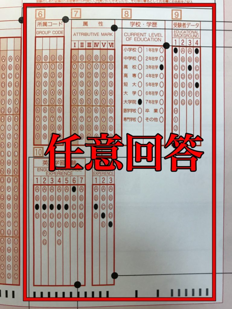 任意回答 Toeic解答用紙のアンケートが面倒なら無理をしてやる必要はありません 必須ではない理由も併せて解説します Earthians