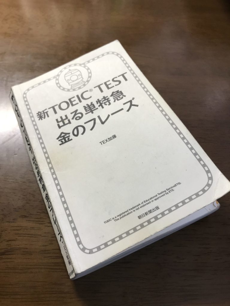 Toeic L R Test 出る単特急 金のフレーズ をレビュー もはやtoeic受験者にとって必携バイブルとなっているバカ売れ単語帳です Earthians