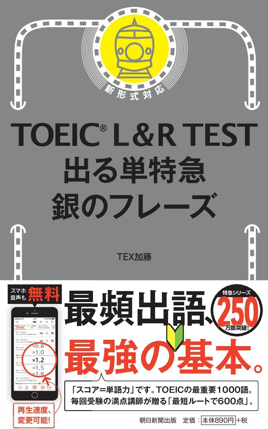 Toeic L R Test 出る単特急 銀のフレーズ をレビュー 金フレの初心者向け単語帳としてtoeicハイスコアへの基礎固めに最適な一冊です Earthians