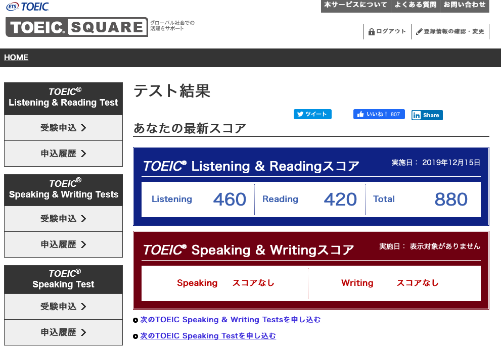 年最新版 Toeic結果発表日まとめ オンラインでの確認方法やスコアの郵送までを分かりやすくサクッと解説します Earthians