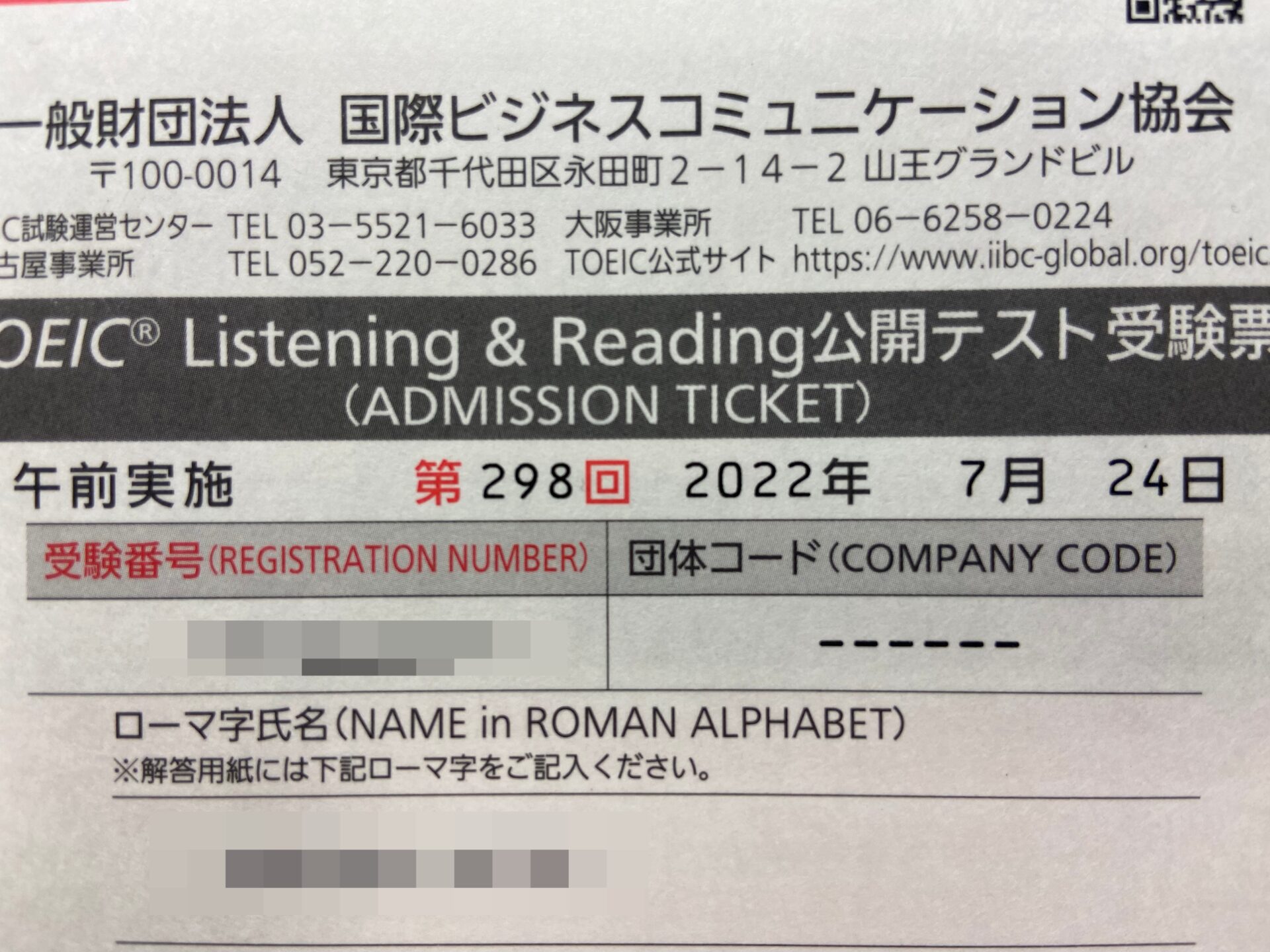 Toeic受験票の署名は漢字 アルファベット おすすめの方法を理由とともに解説 漢字がベストです Earthians